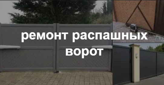 Купить услугу реставрации и восстановления ворот по выгодной цене в Урюпинске от 52405 руб
